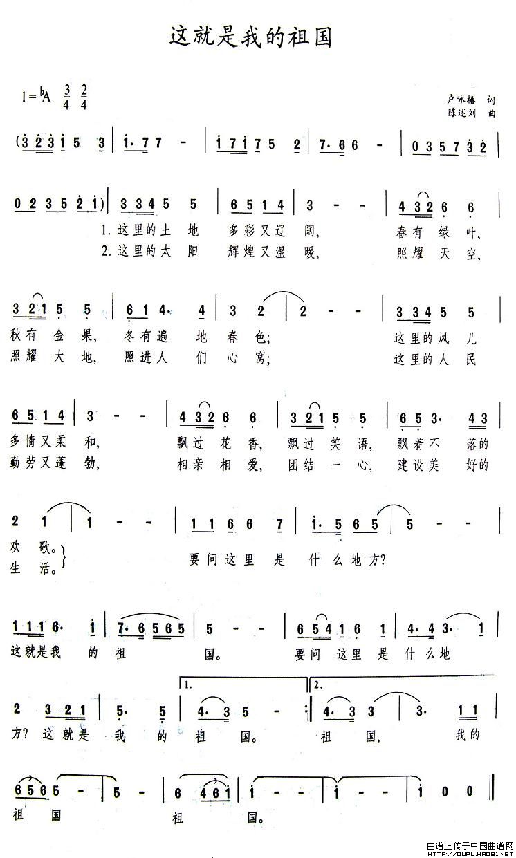 这就是我的祖国（卢咏椿词 陈述刘曲）