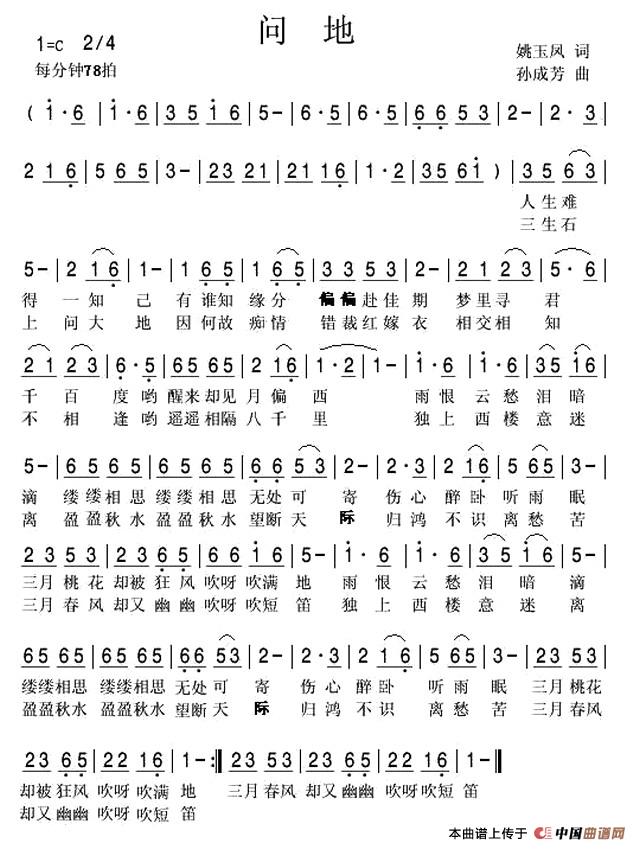 问地（姚玉凤 孙成芳曲）