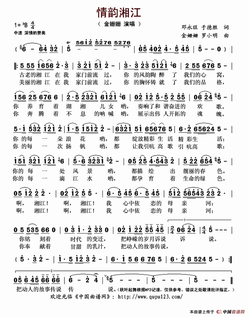 情韵湘江（邓永旺 于德胜词 金姗姗 罗小明曲）