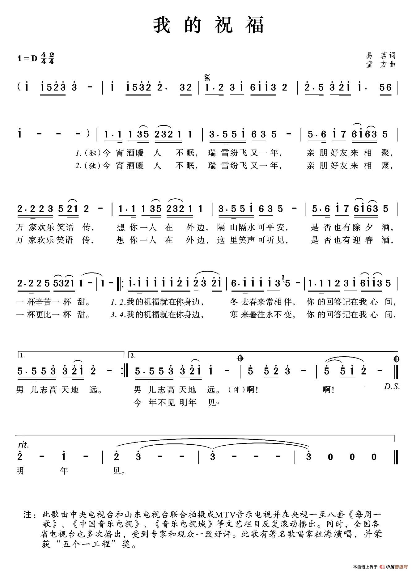 我的祝福（易茗词 童方曲）