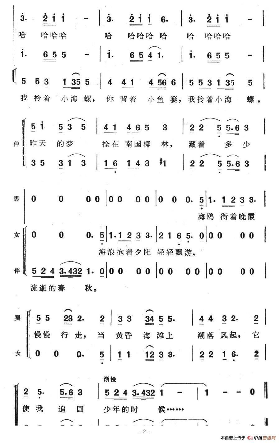 海梦（电视连续剧《澳门轶事》主题歌）合唱谱