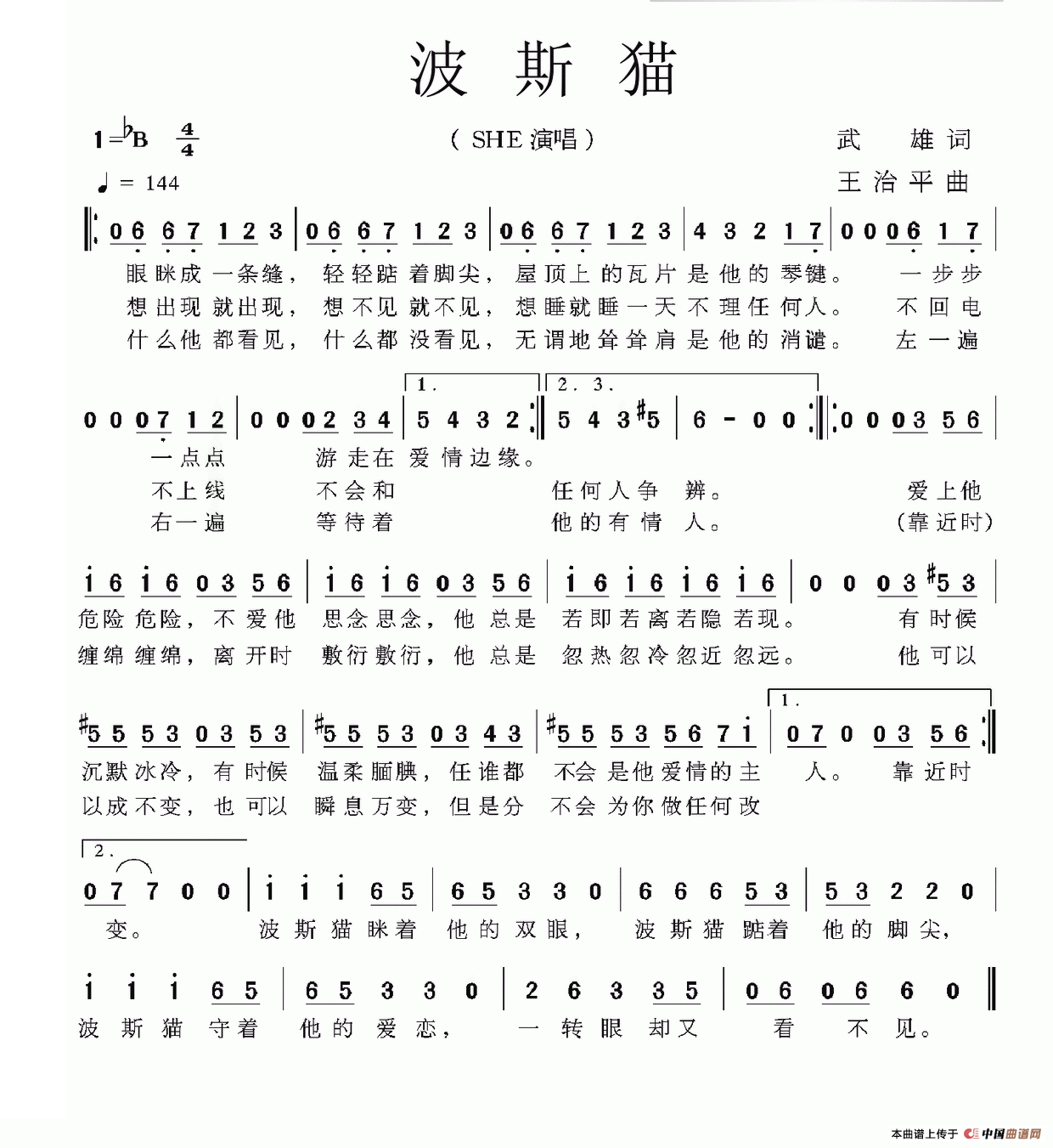 波斯猫（武雄词 王治平曲）