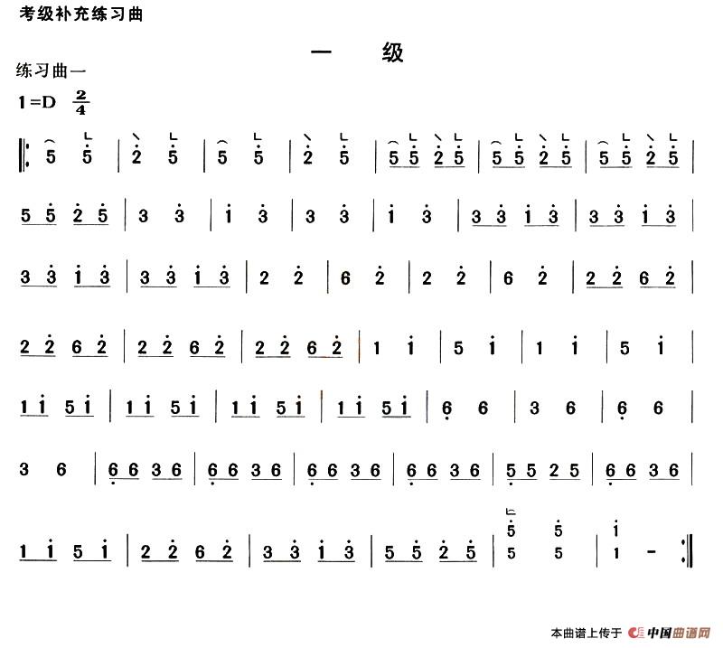 考级补充练习曲（一级）