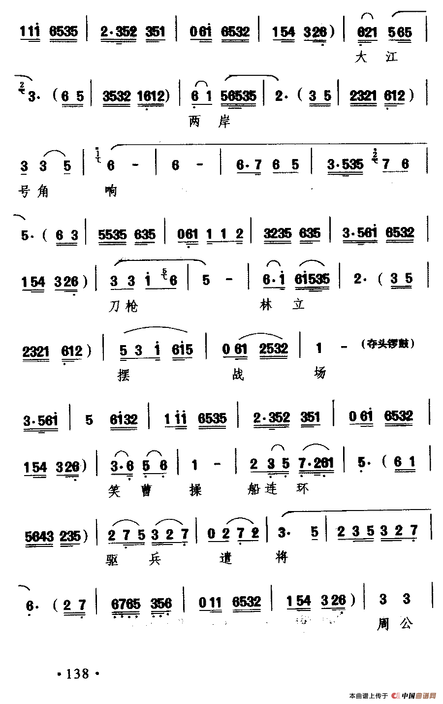 [徽剧]那周郎邀刘备赴宴联好（《临江会》周瑜唱