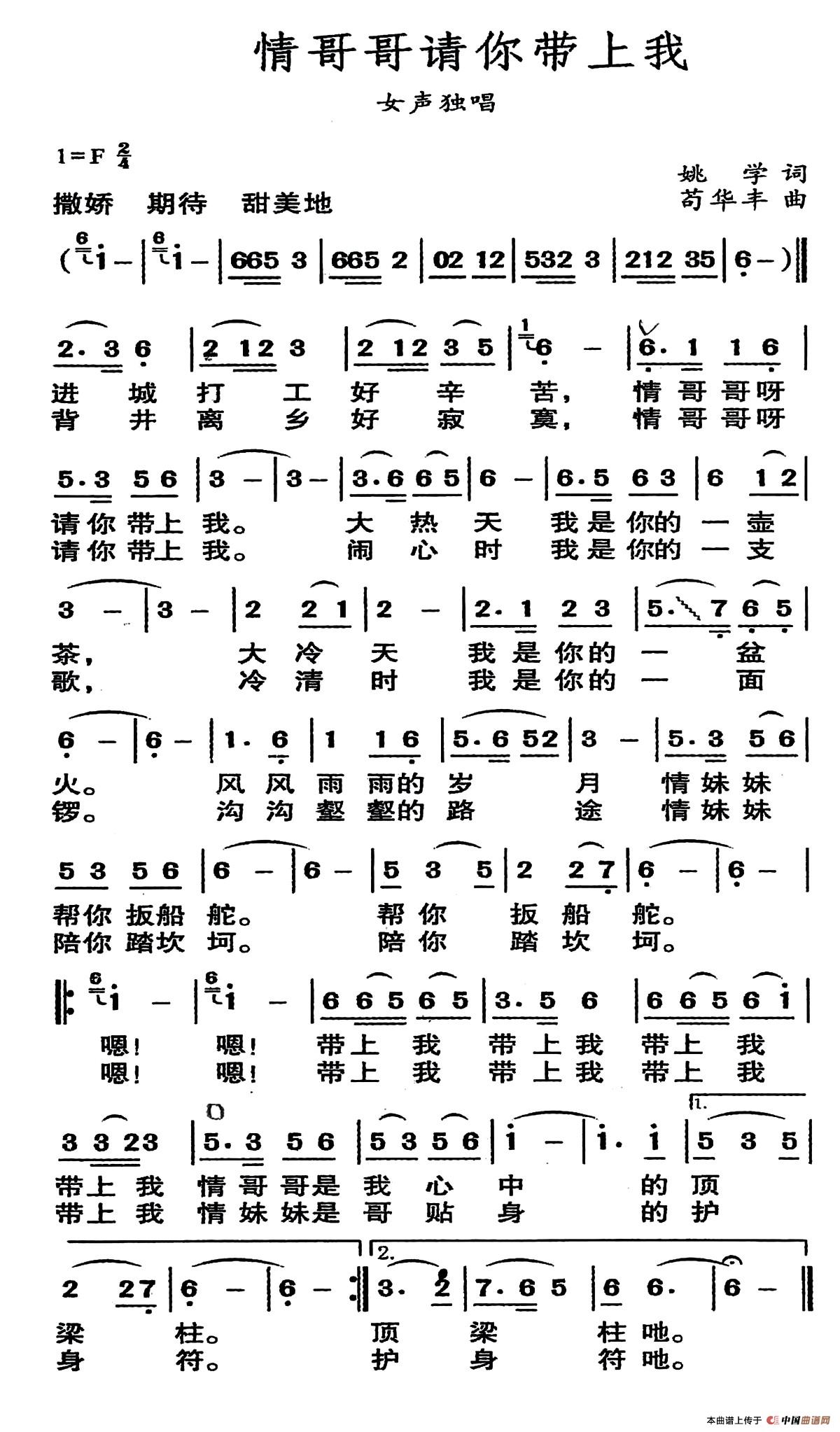 情哥哥请你带上我