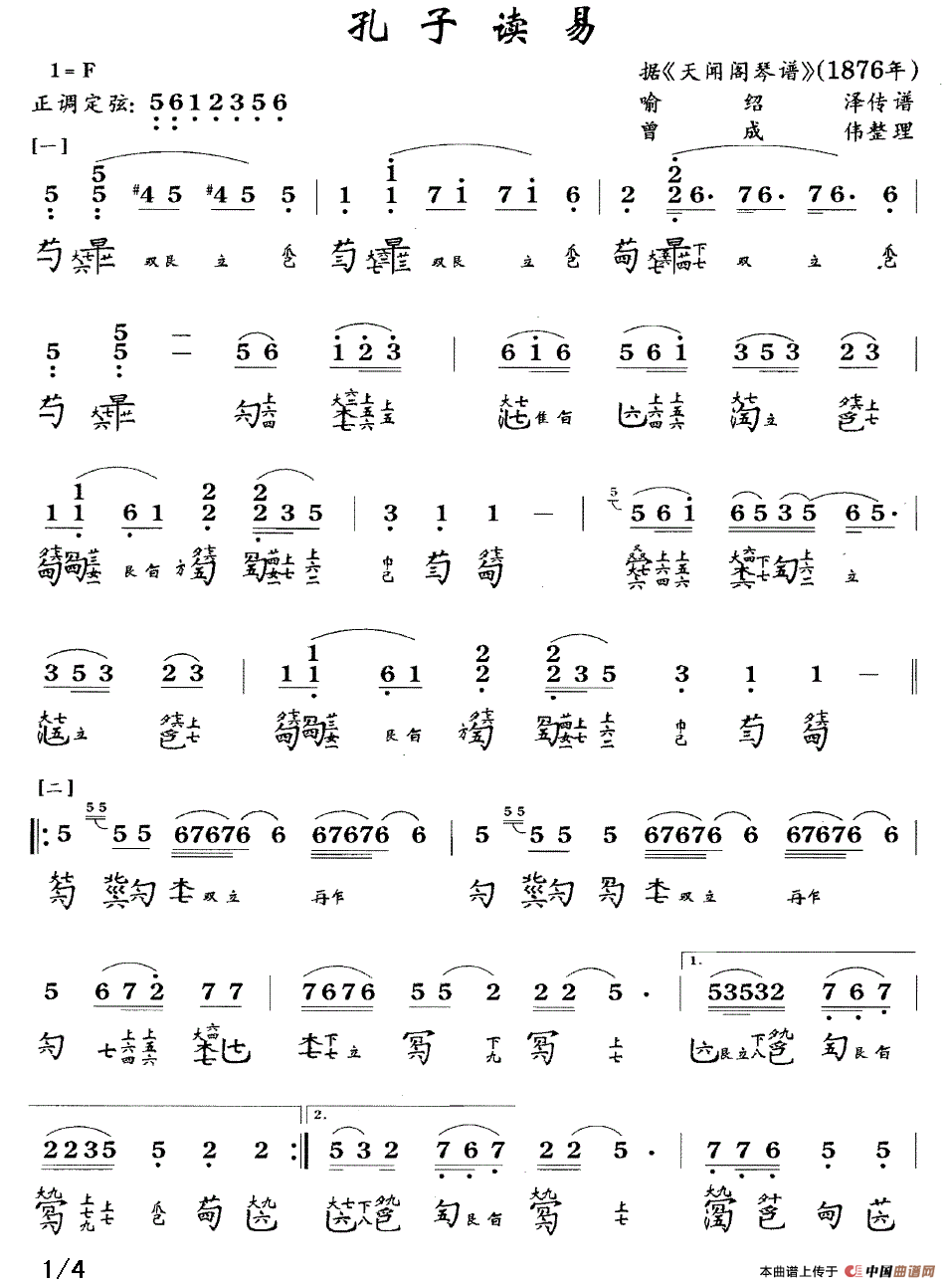 孔子读易（古琴谱、简谱+减字谱）