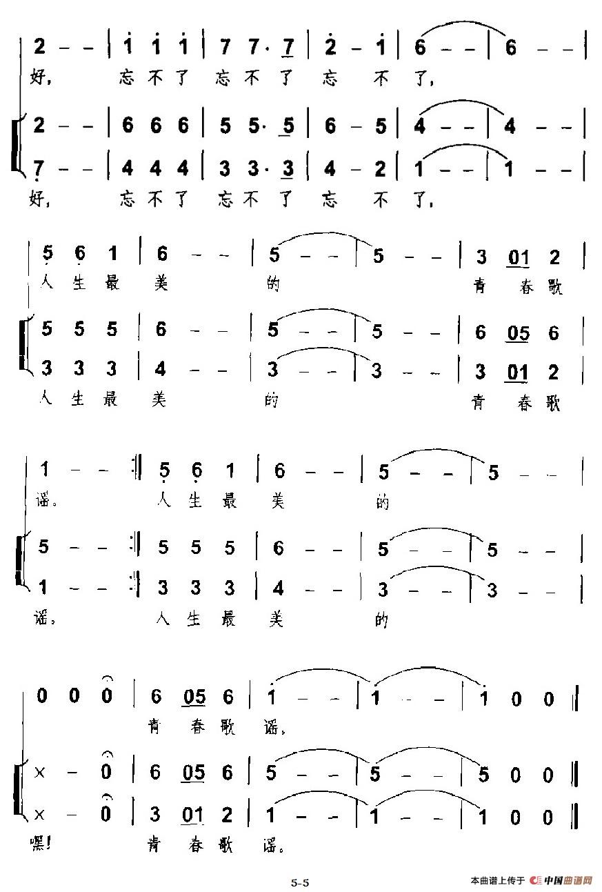 忘不了（谢维耕词 丁煜伦曲、合唱）