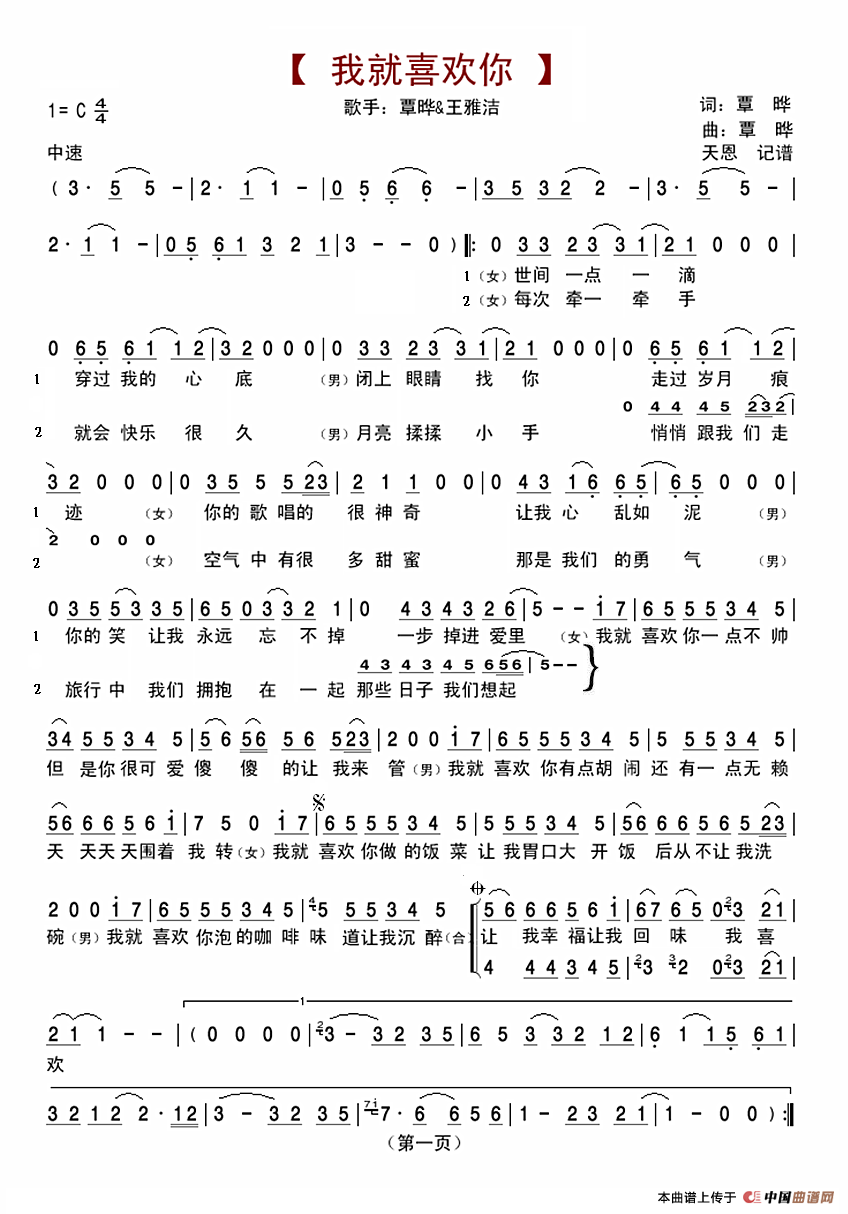 我就喜欢你