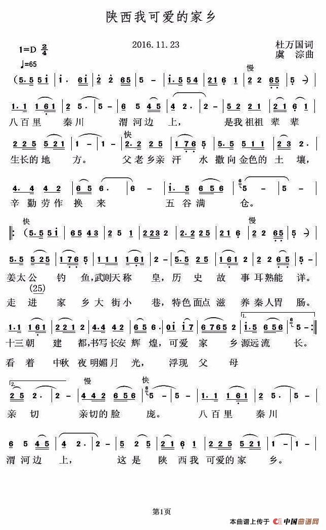 陕西我可爱的家乡