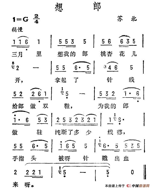 想郎（苏北民歌）