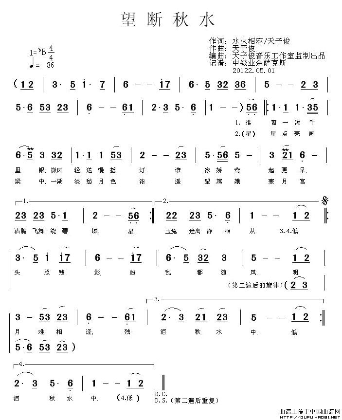 望断秋水_1