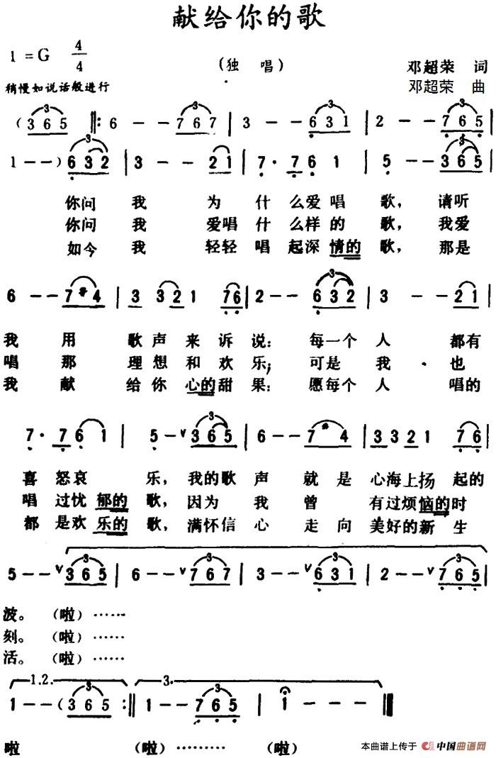 献给你的歌