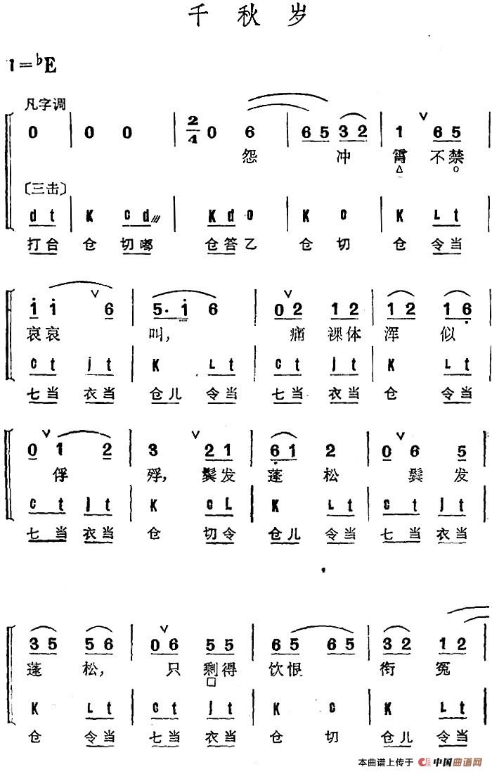 京剧群曲汇编：千秋岁