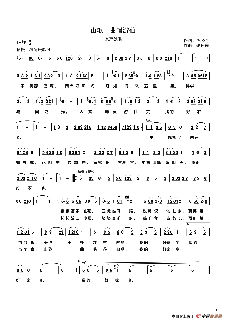 山歌一曲唱游仙