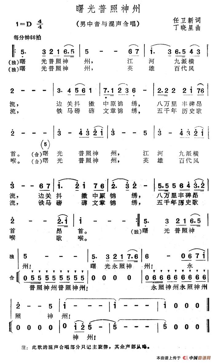曙光普照神州合唱谱
