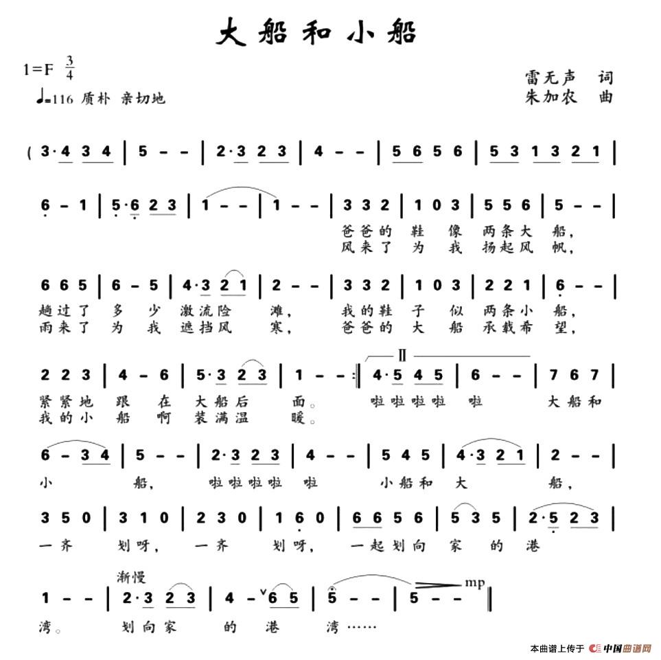 大船和小船（雷无声词 朱加农曲）