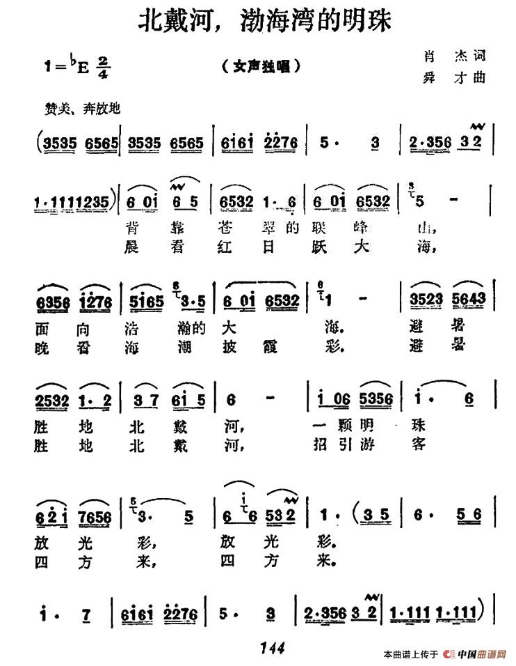 北戴河，渤海湾的明珠
