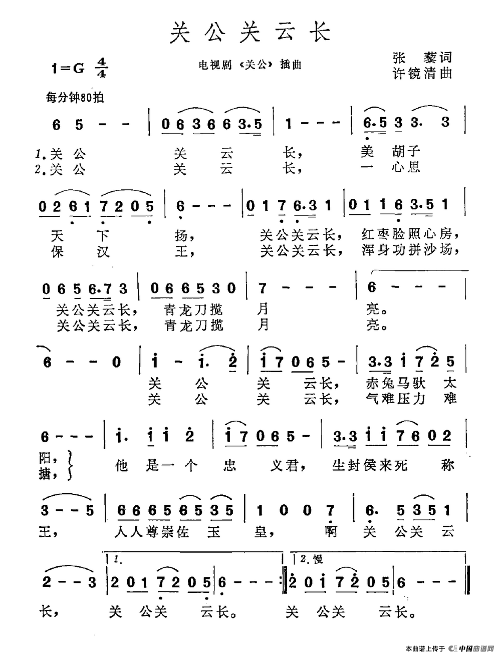 关公关云长（电视剧《关公》插曲）