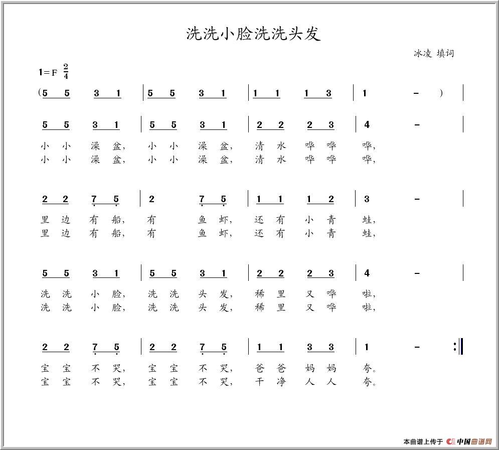 洗洗小脸洗洗头发（冰凌填词少儿歌曲）