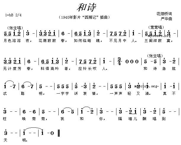 和诗（电影《西厢记》插曲）