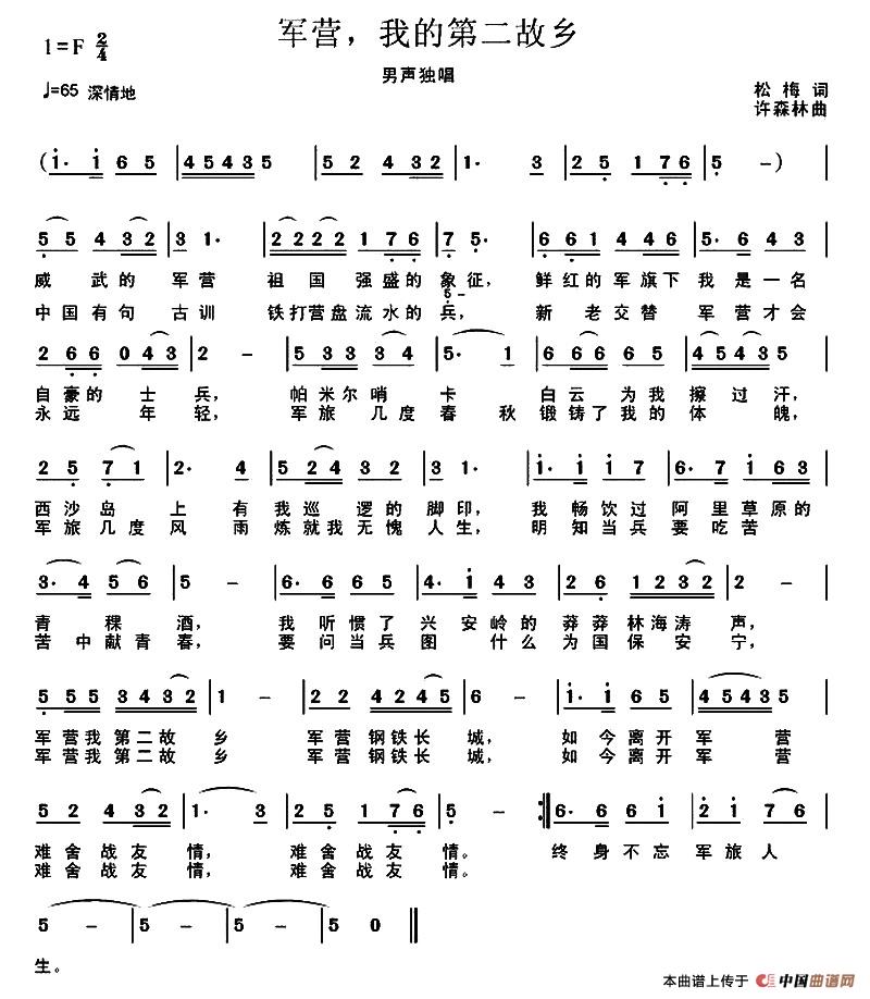 军营，我的第二故乡