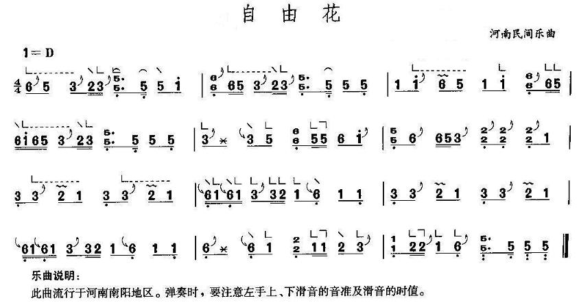 自由花