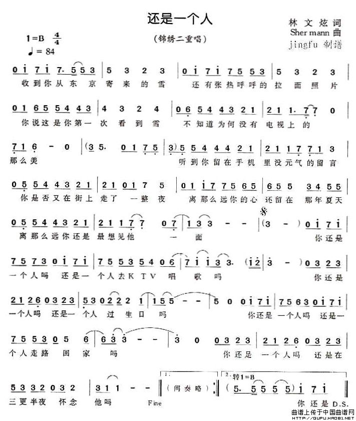 还是一个人