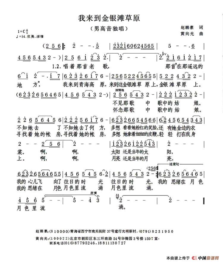 我来到金银滩草原（赵鹏豪词 黄向光曲）