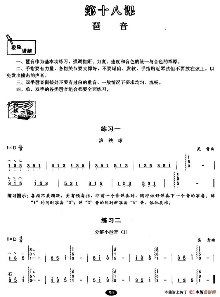 古筝琶音练习
