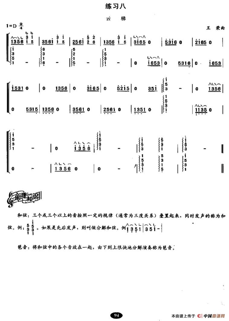 古筝琶音练习