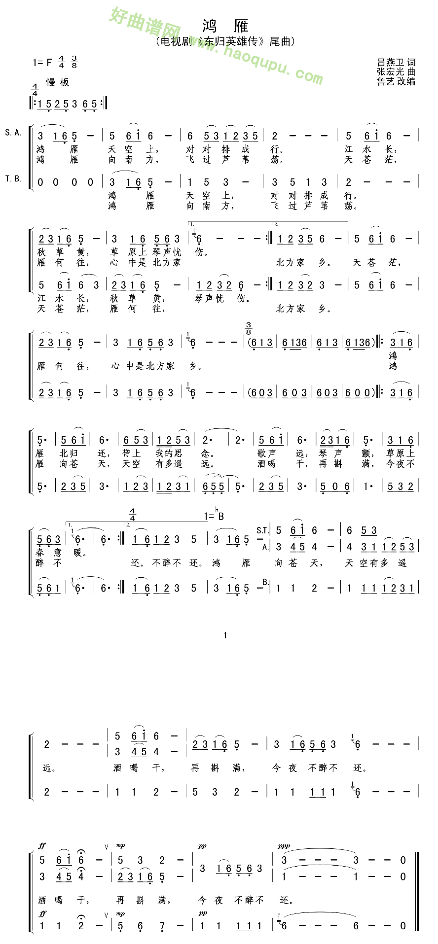 《鸿雁》（合唱简谱） 合唱谱