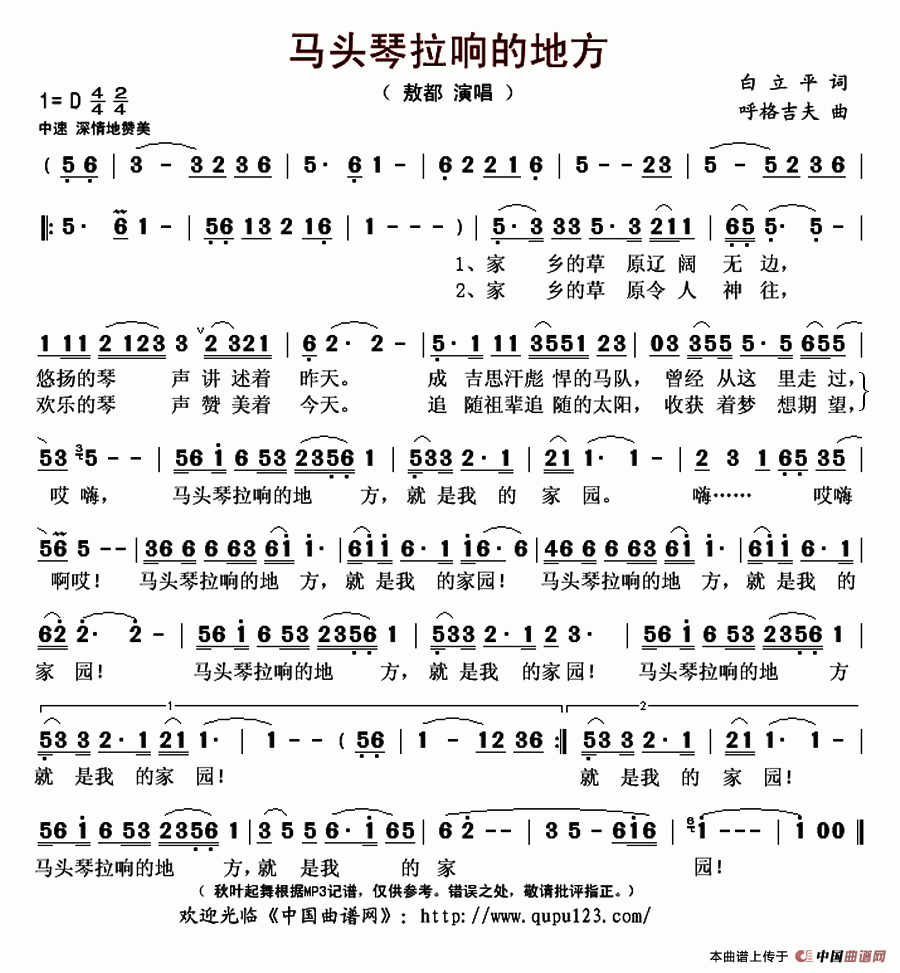 马头琴拉响的地方