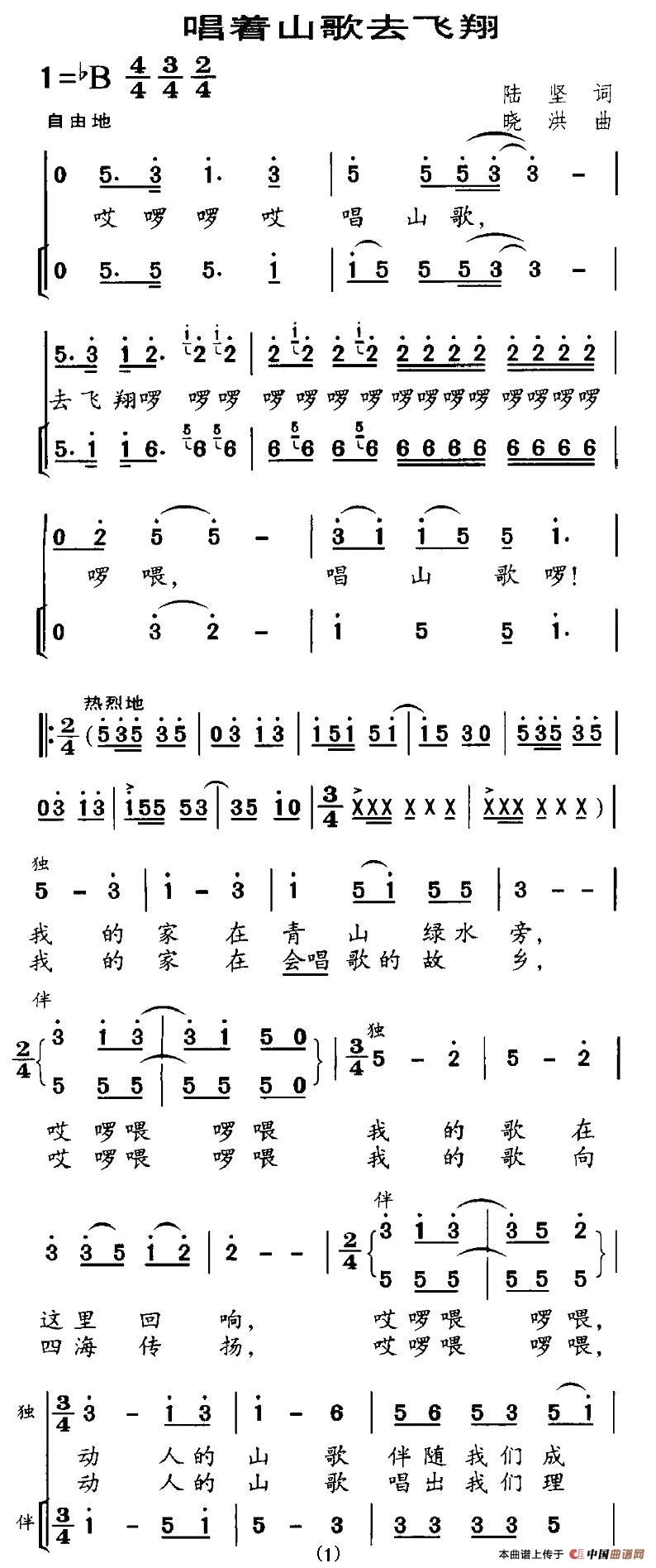 唱着山歌去飞翔（合唱）