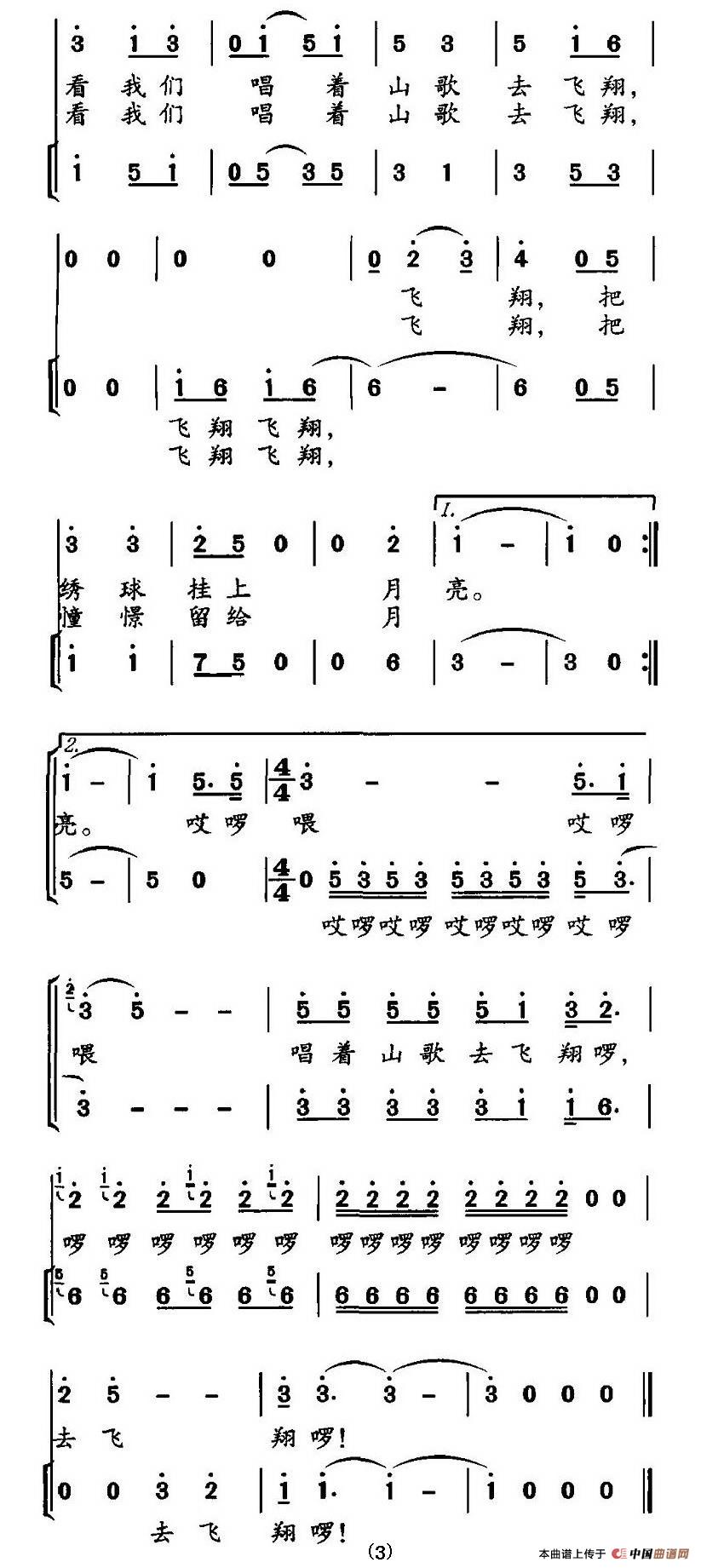 唱着山歌去飞翔（合唱）