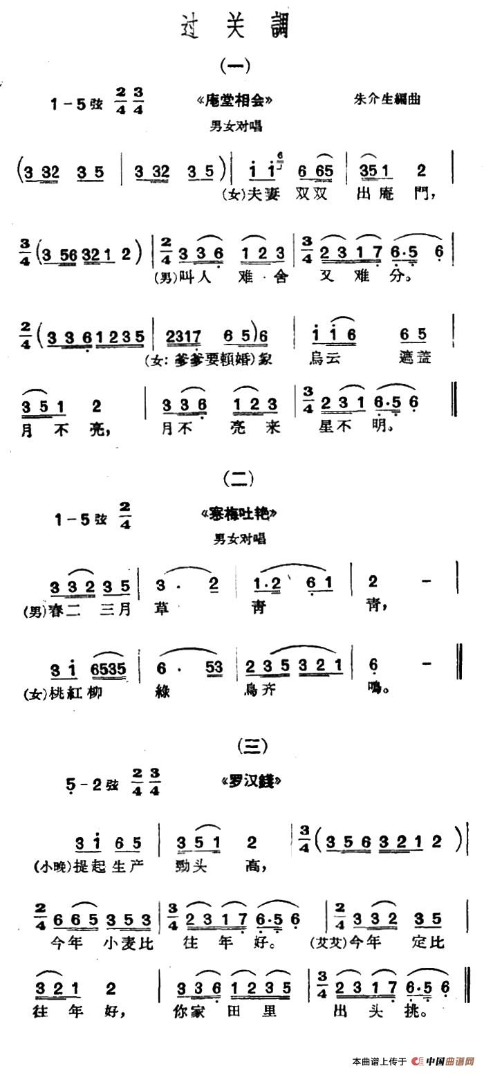 [沪剧]过关调3首