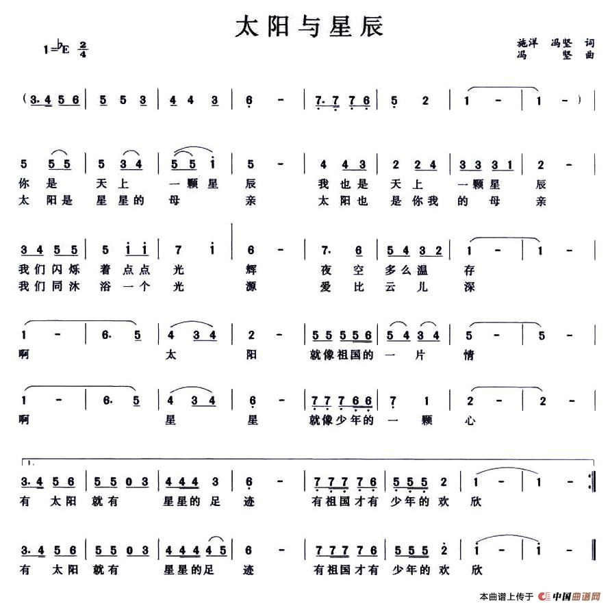 太阳与星辰