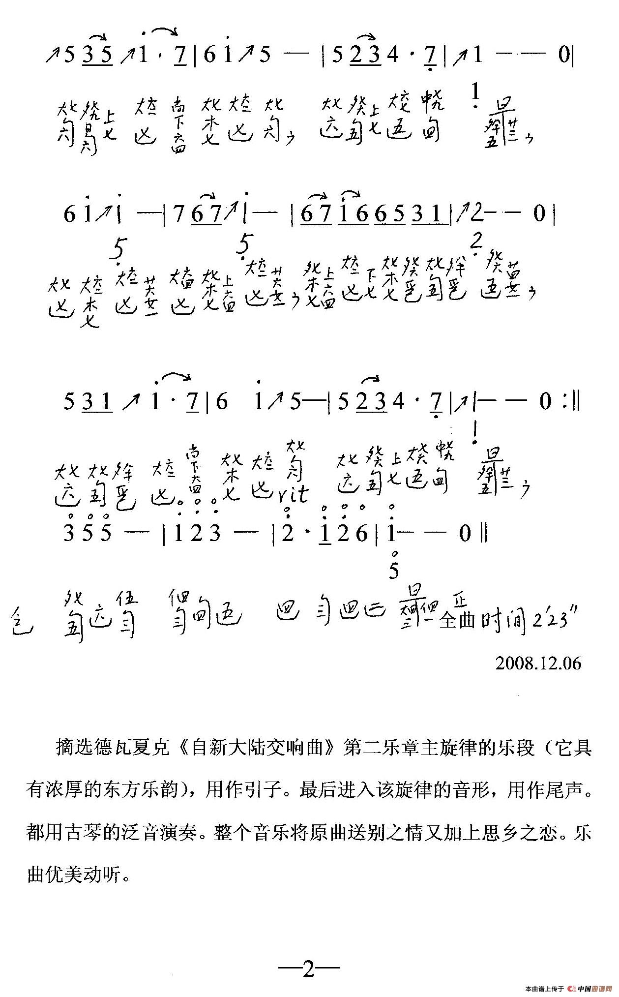 送别（古琴谱）