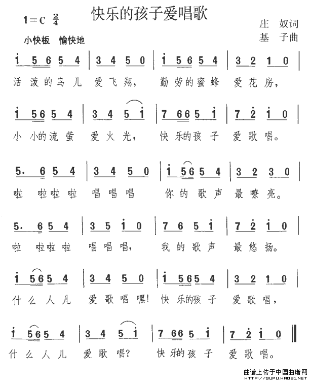 快乐的孩子爱唱歌
