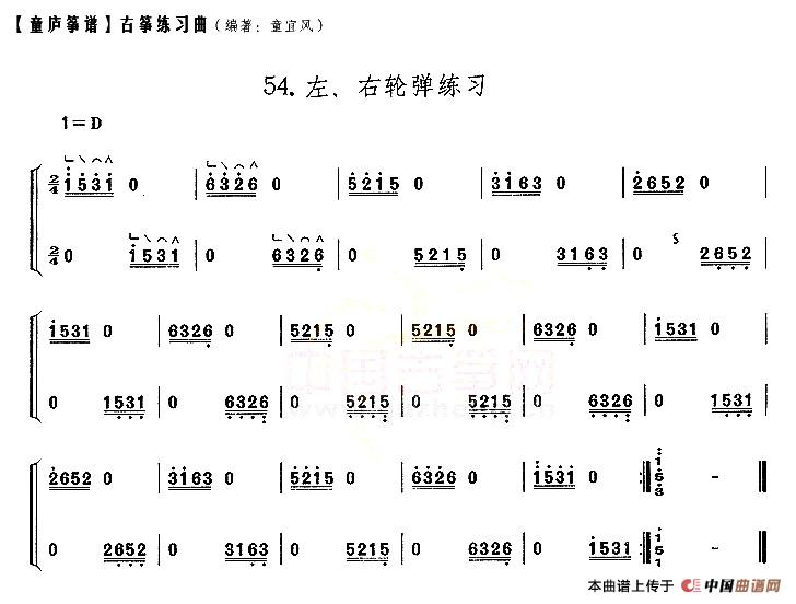 童庐筝谱：54.左、右轮弹练习