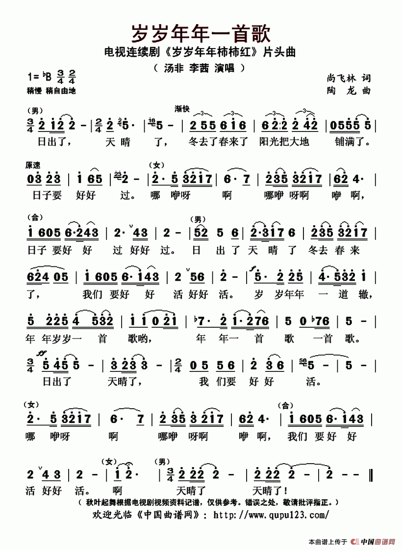 岁岁年年一首歌（电视连续剧《岁岁年年柿柿红