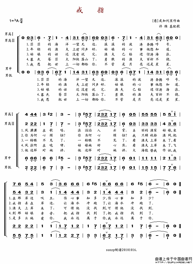 戒指（四重唱）