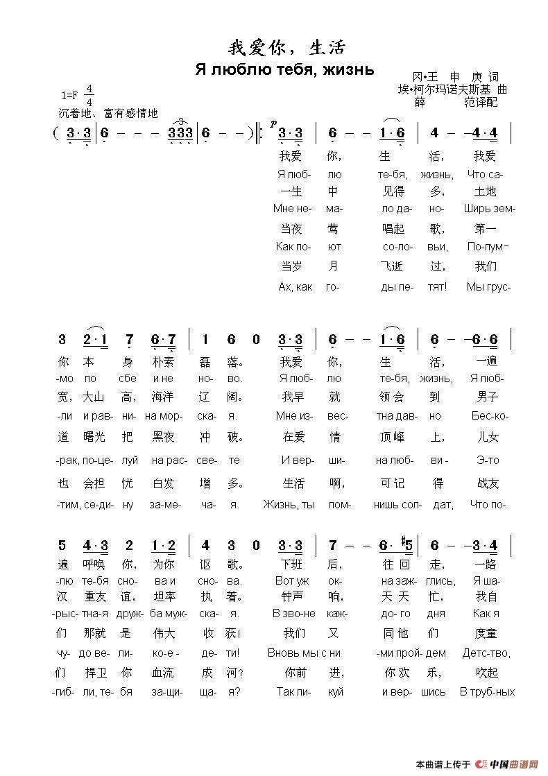 我爱你，生活Я люблю тебя жизнь（中俄简
