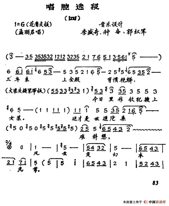 [秦腔]《孟丽君》唱腔选段（四）