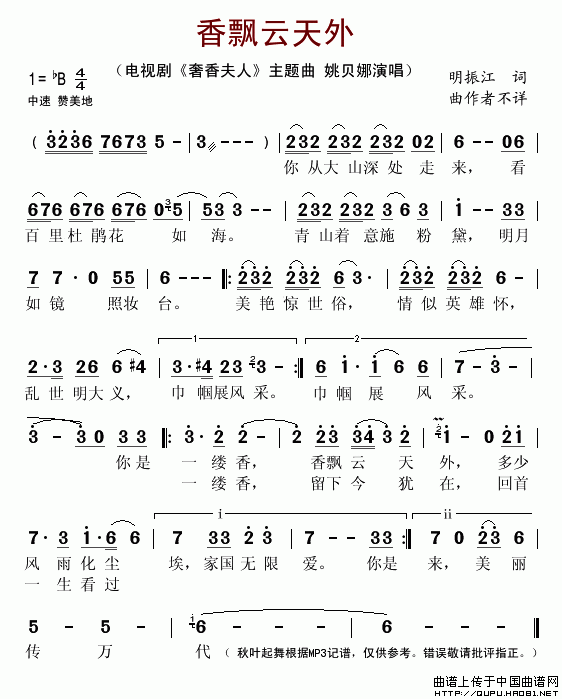 香飘云天外（电视剧《奢香夫人》主题曲）