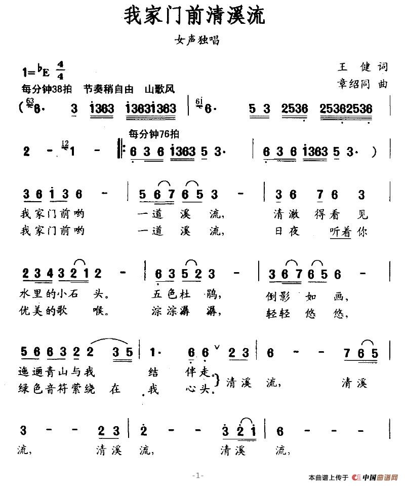 我家门前清溪流