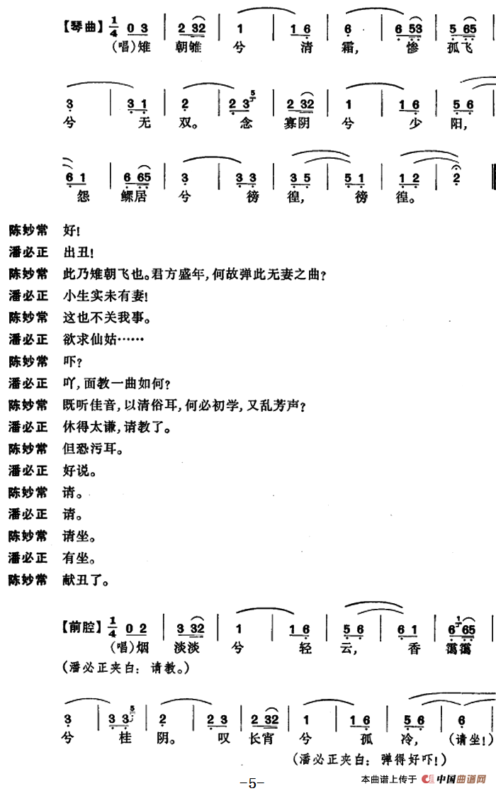 [昆曲]玉簪记·琴挑