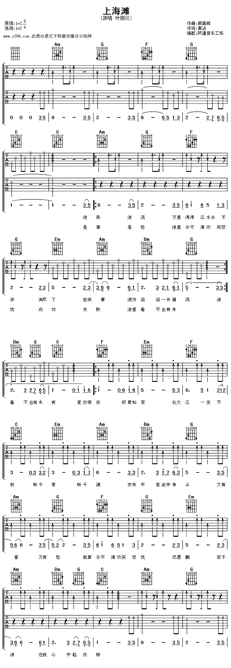 上海滩吉他谱