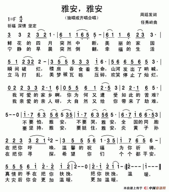 雅安，雅安