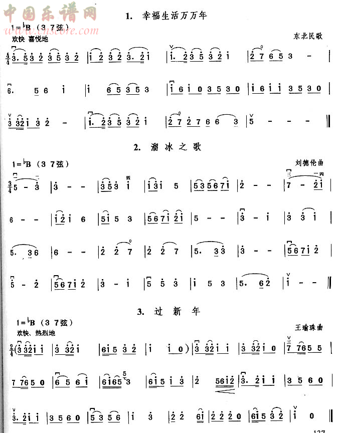 曲谱名：幸福生活万万年b调（3 7弦子）二胡谱
