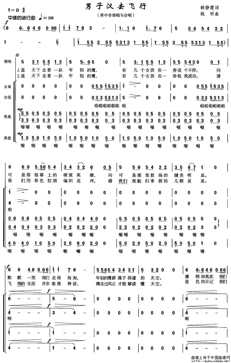 男子汉去飞行